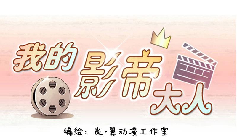 我的影帝大人韩漫全集-第143话 人赃并获2无删减无遮挡章节图片 