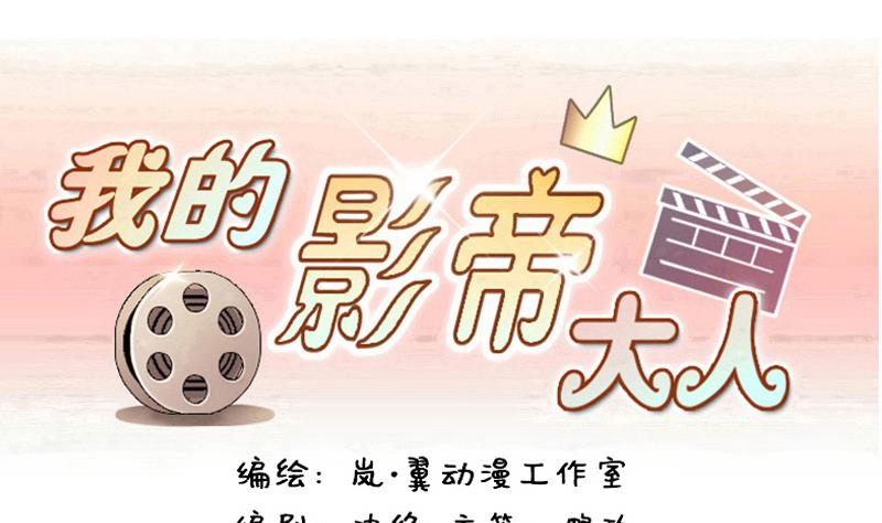 我的影帝大人韩漫全集-第144话 人赃并获 3无删减无遮挡章节图片 