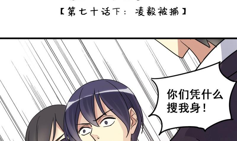 我的影帝大人韩漫全集-第146话 凌毅被捕 2无删减无遮挡章节图片 