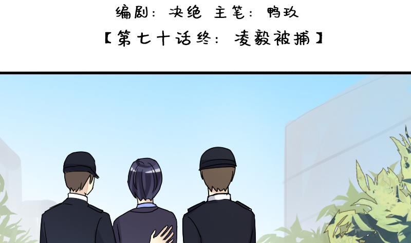 我的影帝大人韩漫全集-第147话 凌毅被捕 3无删减无遮挡章节图片 