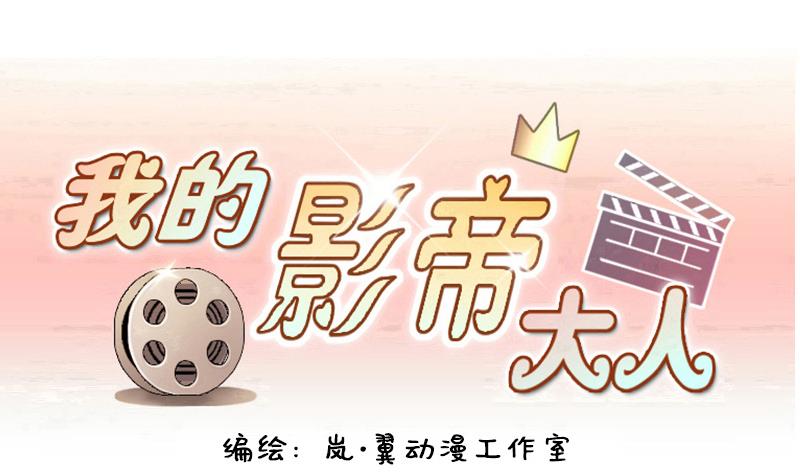 我的影帝大人韩漫全集-第150话 番外篇 2无删减无遮挡章节图片 