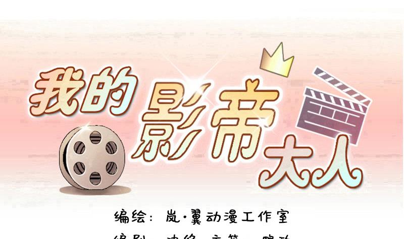 我的影帝大人韩漫全集-第157话 中二助理 1无删减无遮挡章节图片 