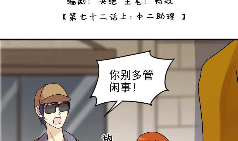 我的影帝大人韩漫全集-第157话 中二助理 1无删减无遮挡章节图片 