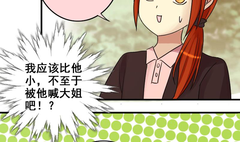 我的影帝大人韩漫全集-第157话 中二助理 1无删减无遮挡章节图片 