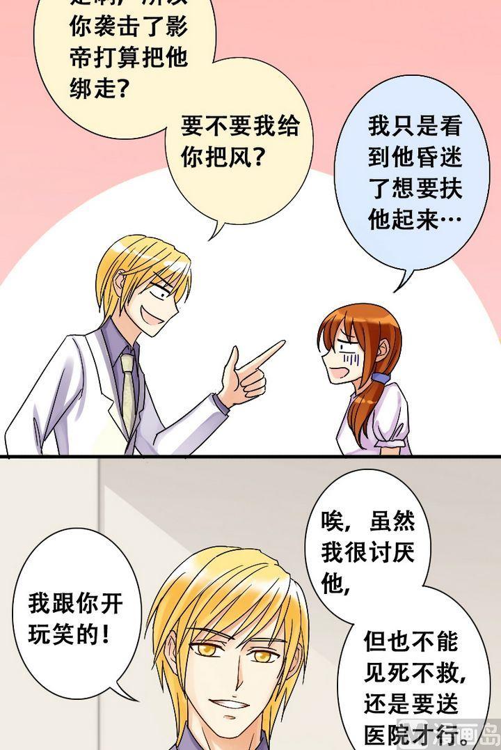 我的影帝大人韩漫全集-第17话 捡到影帝（一）无删减无遮挡章节图片 