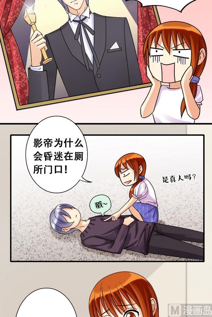 我的影帝大人韩漫全集-第17话 捡到影帝（一）无删减无遮挡章节图片 