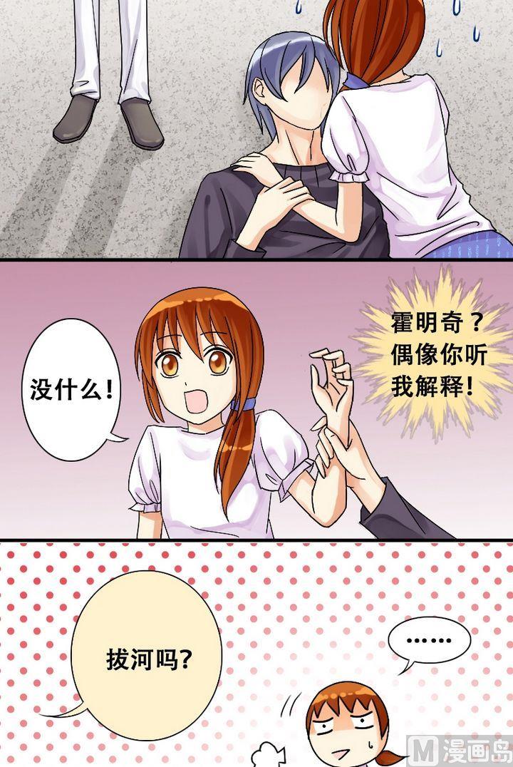 我的影帝大人韩漫全集-第17话 捡到影帝（一）无删减无遮挡章节图片 