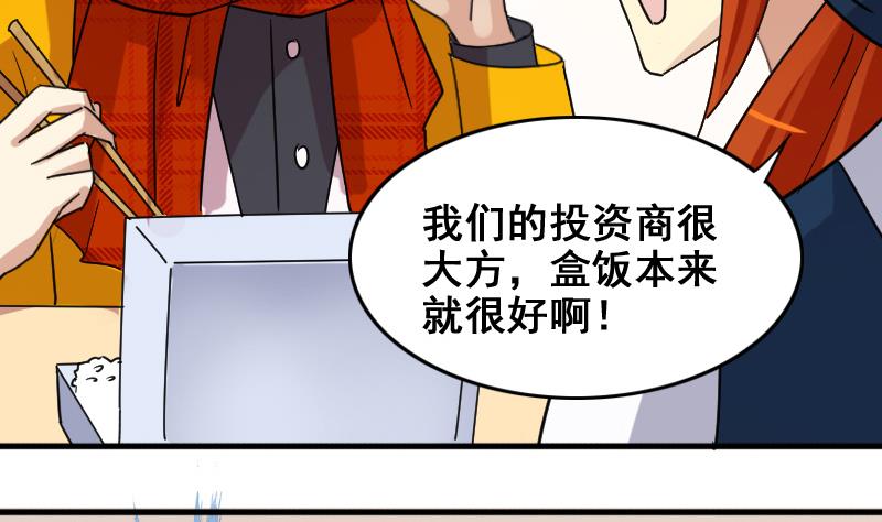 我的影帝大人韩漫全集-第161话 投资人来 1无删减无遮挡章节图片 