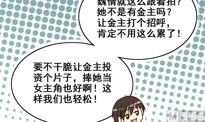 我的影帝大人韩漫全集-第162话 投资人到 2无删减无遮挡章节图片 