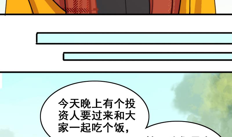 我的影帝大人韩漫全集-第162话 投资人到 2无删减无遮挡章节图片 