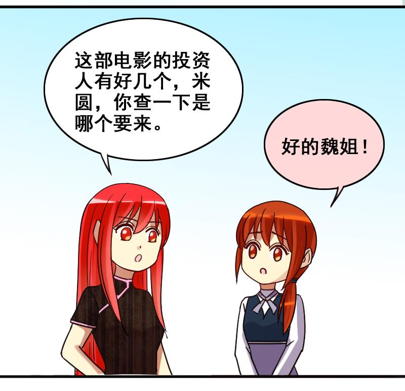 我的影帝大人韩漫全集-第162话 投资人到 2无删减无遮挡章节图片 