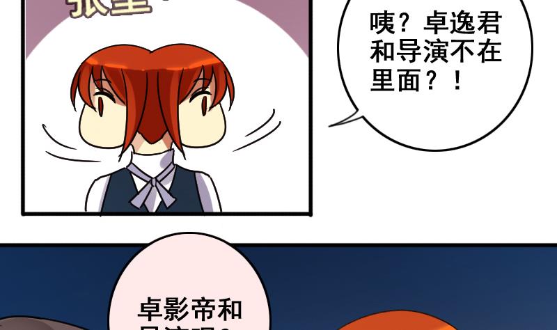 我的影帝大人韩漫全集-第163话 投资人来 3无删减无遮挡章节图片 