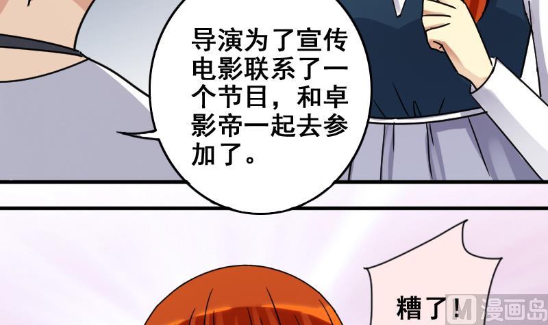 我的影帝大人韩漫全集-第163话 投资人来 3无删减无遮挡章节图片 