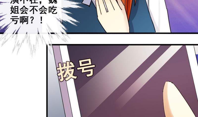 我的影帝大人韩漫全集-第163话 投资人来 3无删减无遮挡章节图片 