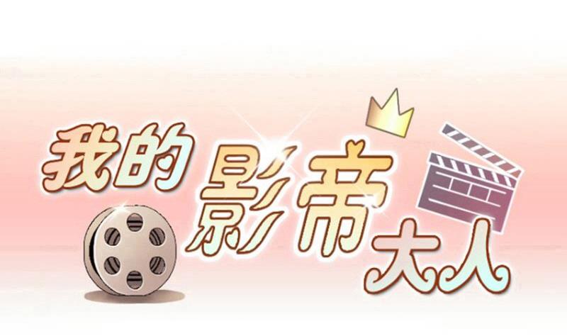 我的影帝大人韩漫全集-第166话 幕后黑手 1无删减无遮挡章节图片 