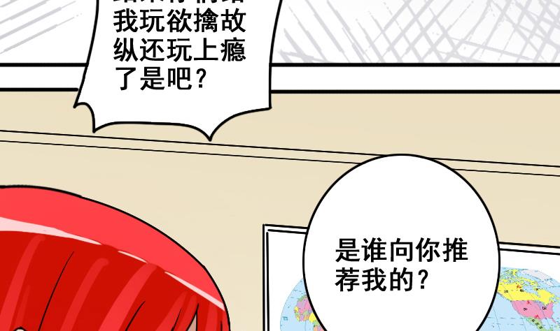 我的影帝大人韩漫全集-第167话 幕后黑手 2无删减无遮挡章节图片 