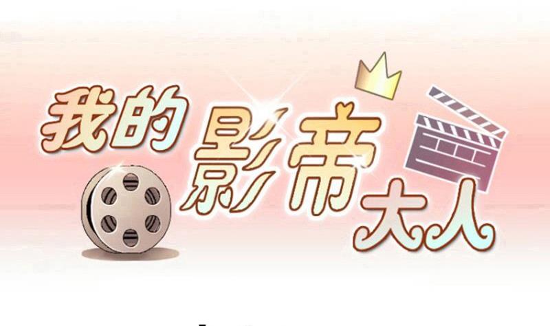 我的影帝大人韩漫全集-第169话 上网曝光 1无删减无遮挡章节图片 