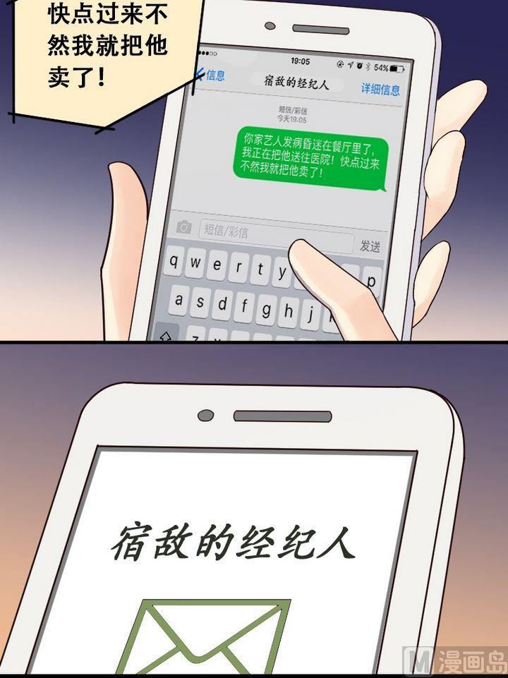 我的影帝大人韩漫全集-第18话 捡到影帝（二）无删减无遮挡章节图片 