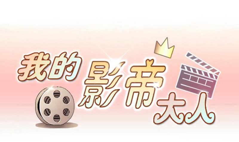 我的影帝大人韩漫全集-第171话 上网曝光 3无删减无遮挡章节图片 