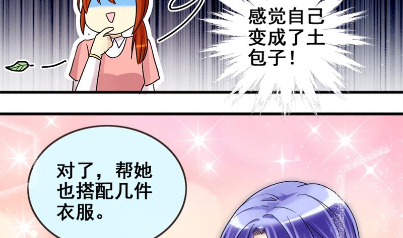 我的影帝大人韩漫全集-第173话 米圆金主 2无删减无遮挡章节图片 