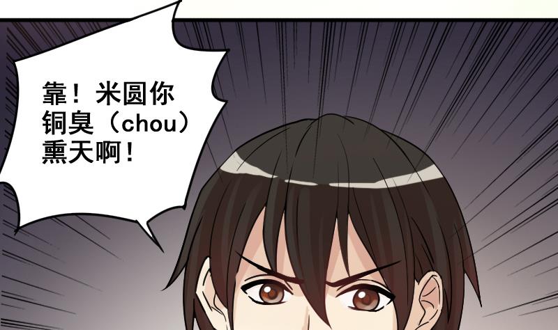 我的影帝大人韩漫全集-第174话 米圆金主 3无删减无遮挡章节图片 