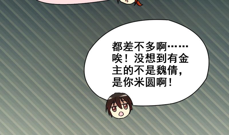 我的影帝大人韩漫全集-第174话 米圆金主 3无删减无遮挡章节图片 