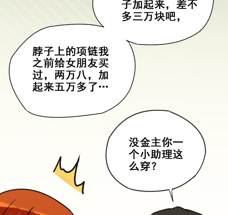 我的影帝大人韩漫全集-第174话 米圆金主 3无删减无遮挡章节图片 