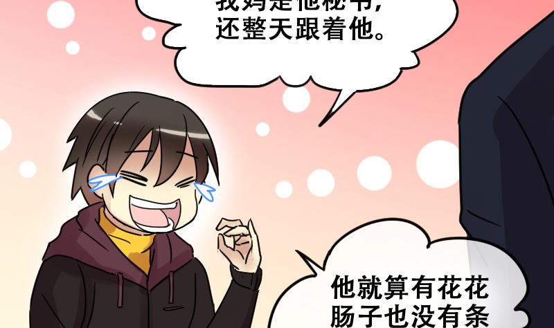 我的影帝大人韩漫全集-第177话 误会重重 3无删减无遮挡章节图片 