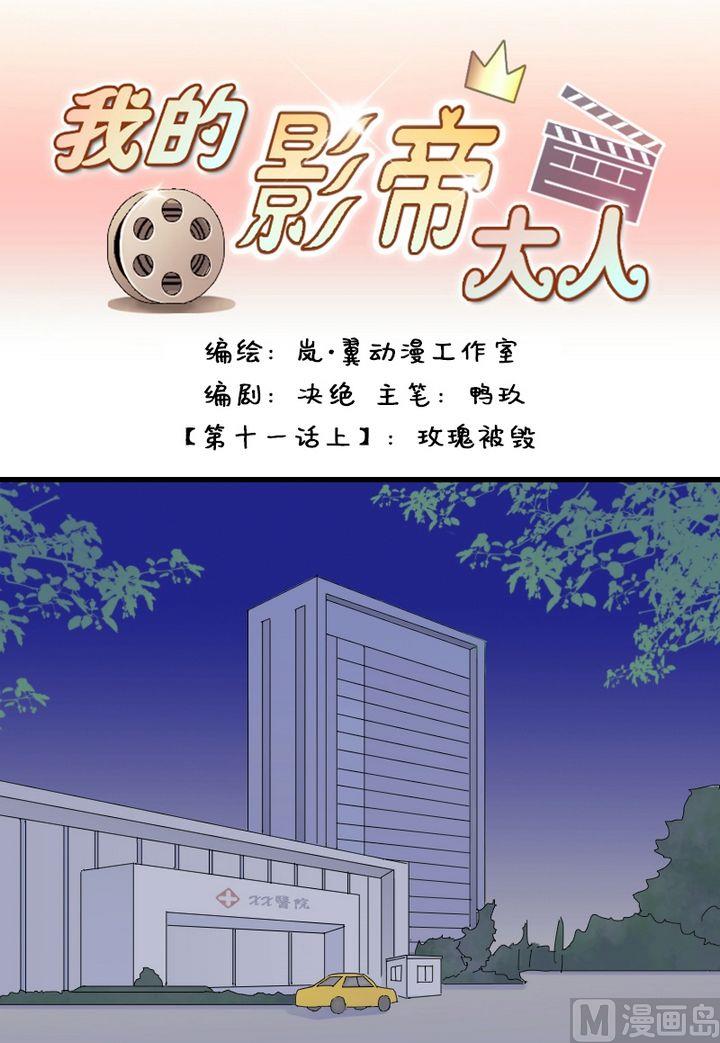 我的影帝大人韩漫全集-第19话 被送玫瑰（一）无删减无遮挡章节图片 