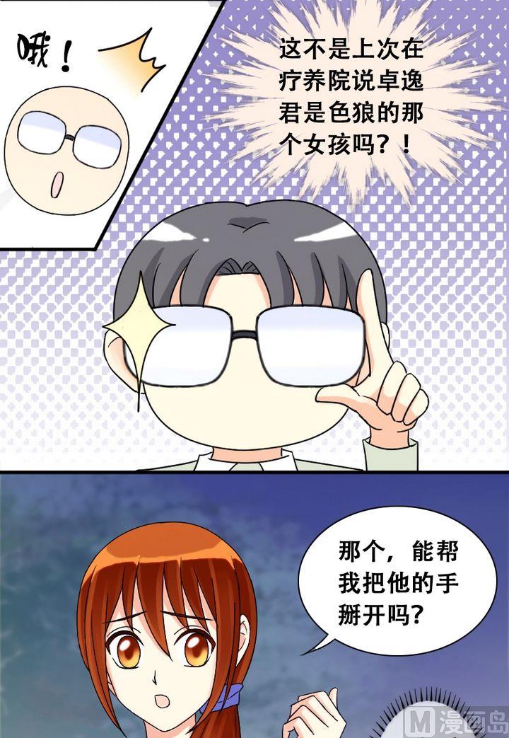 我的影帝大人韩漫全集-第19话 被送玫瑰（一）无删减无遮挡章节图片 