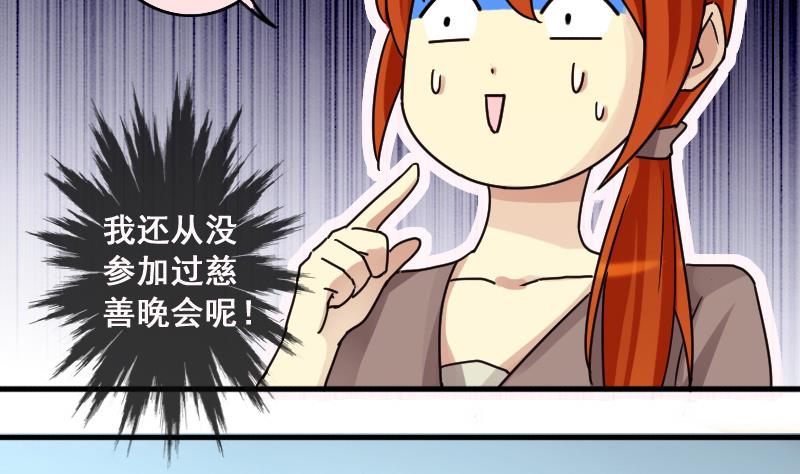 我的影帝大人韩漫全集-第184话 慈善晚会 1无删减无遮挡章节图片 