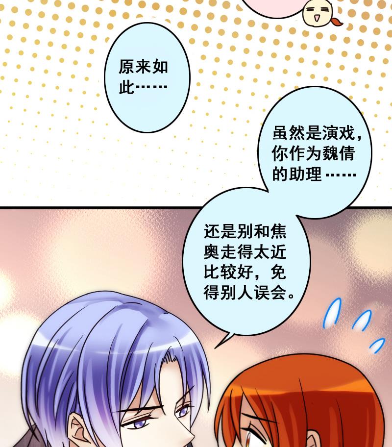 我的影帝大人韩漫全集-第184话 慈善晚会 1无删减无遮挡章节图片 