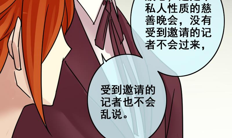 我的影帝大人韩漫全集-第185话 慈善晚会 2无删减无遮挡章节图片 