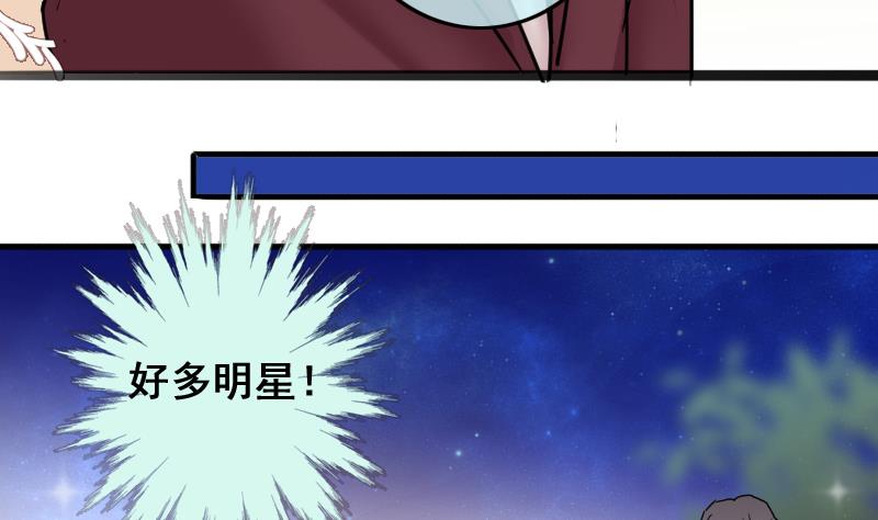 我的影帝大人韩漫全集-第185话 慈善晚会 2无删减无遮挡章节图片 