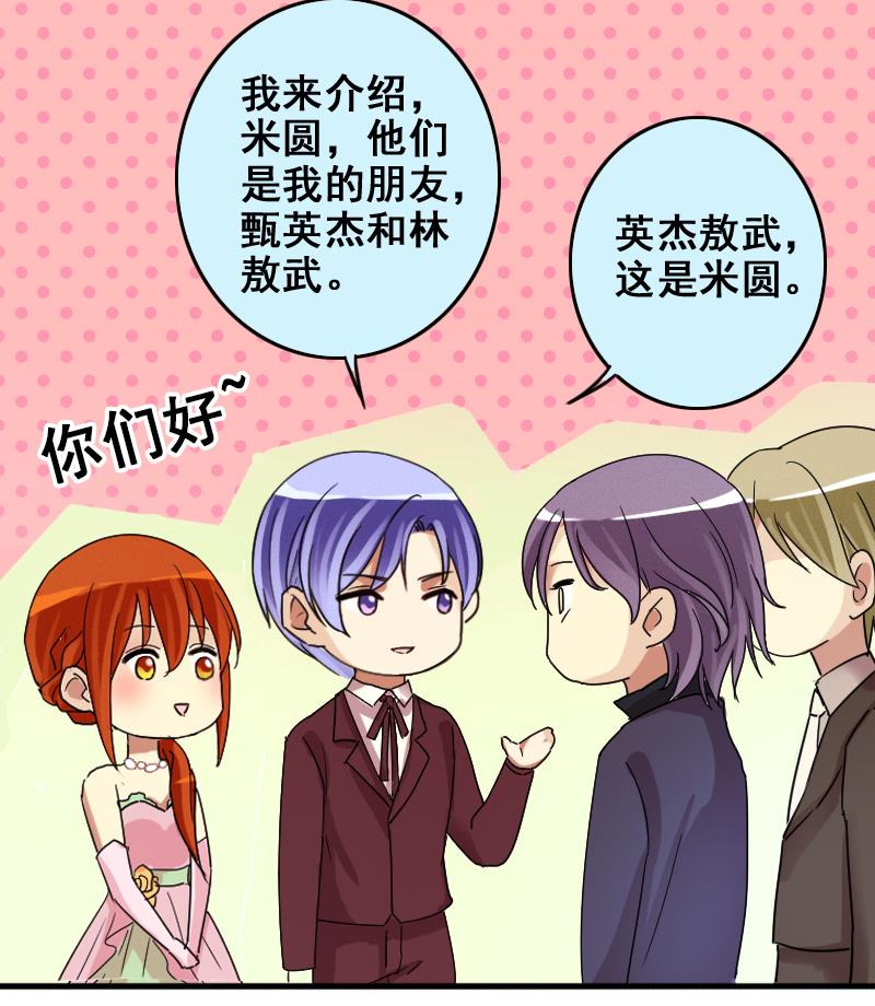 我的影帝大人韩漫全集-第185话 慈善晚会 2无删减无遮挡章节图片 