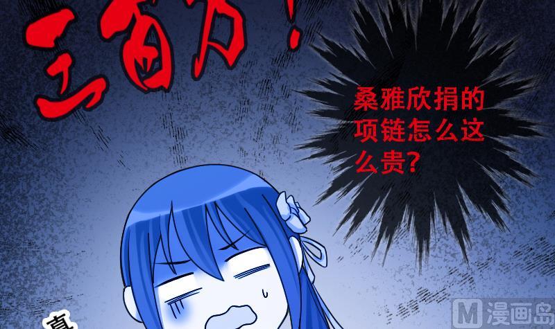 我的影帝大人韩漫全集-第188话 百万首饰 2无删减无遮挡章节图片 