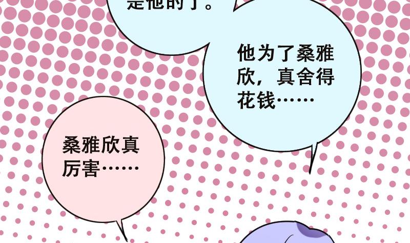 我的影帝大人韩漫全集-第188话 百万首饰 2无删减无遮挡章节图片 