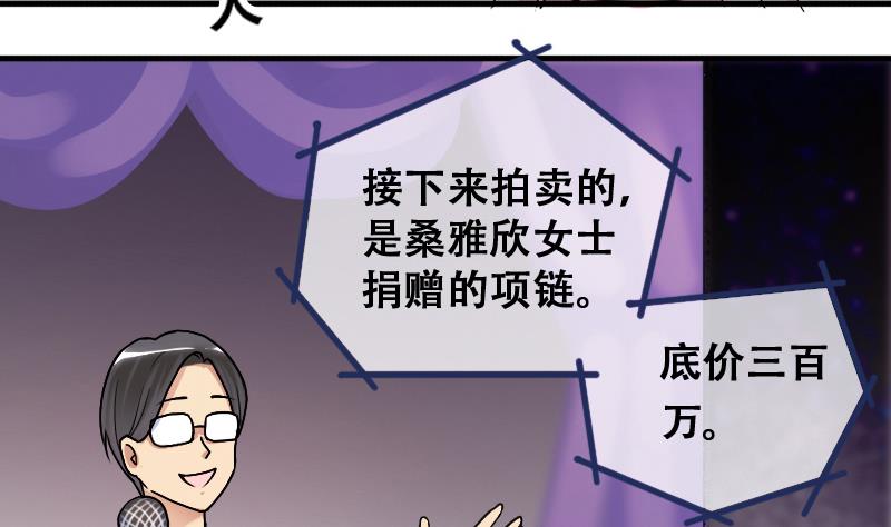 我的影帝大人韩漫全集-第188话 百万首饰 2无删减无遮挡章节图片 