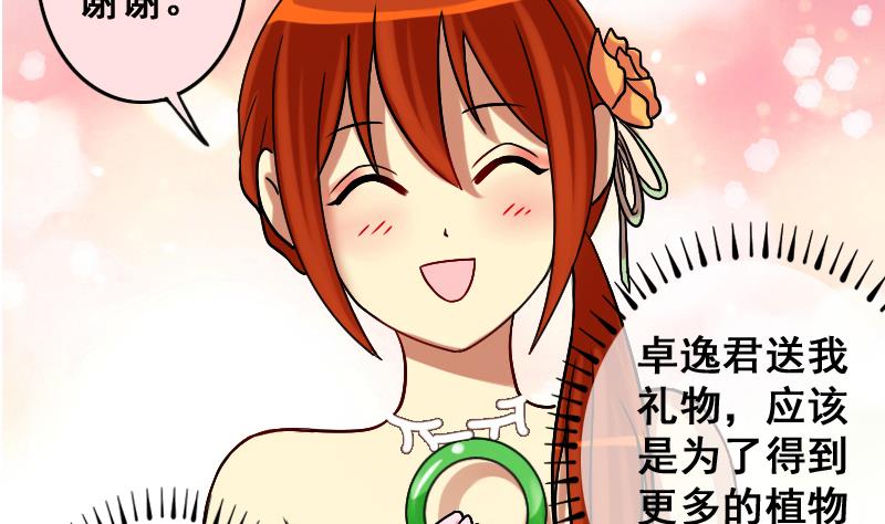 我的影帝大人韩漫全集-第189话 百万首饰 3无删减无遮挡章节图片 