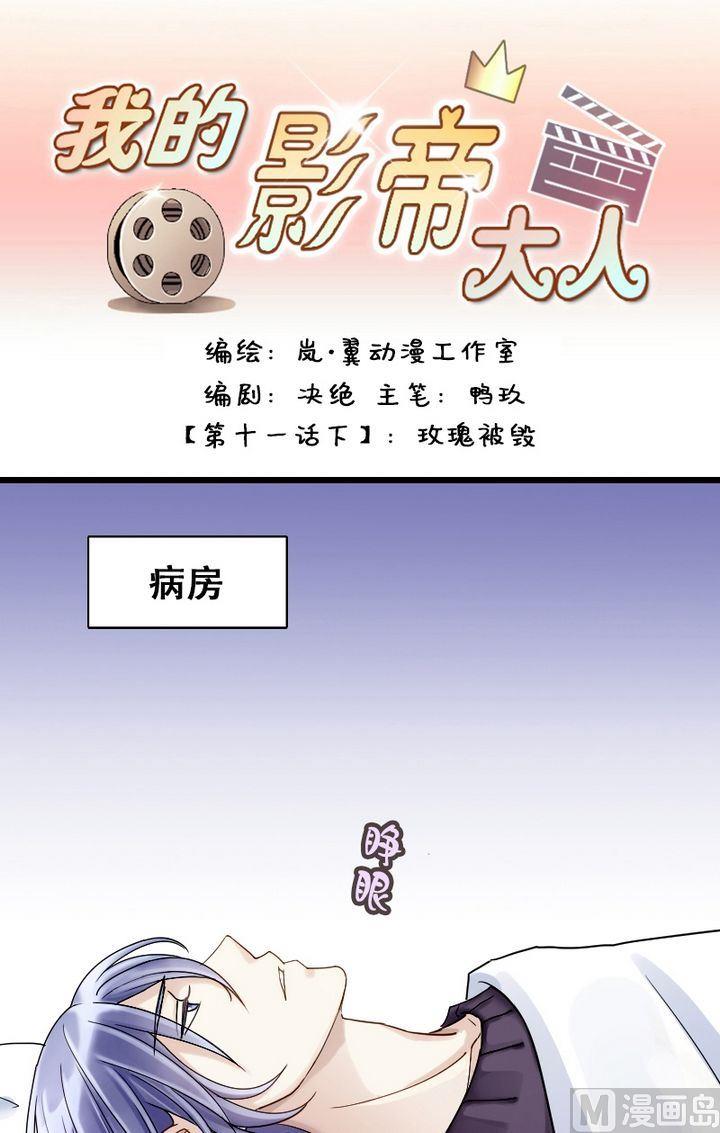 我的影帝大人韩漫全集-第20话 被送玫瑰（二）无删减无遮挡章节图片 