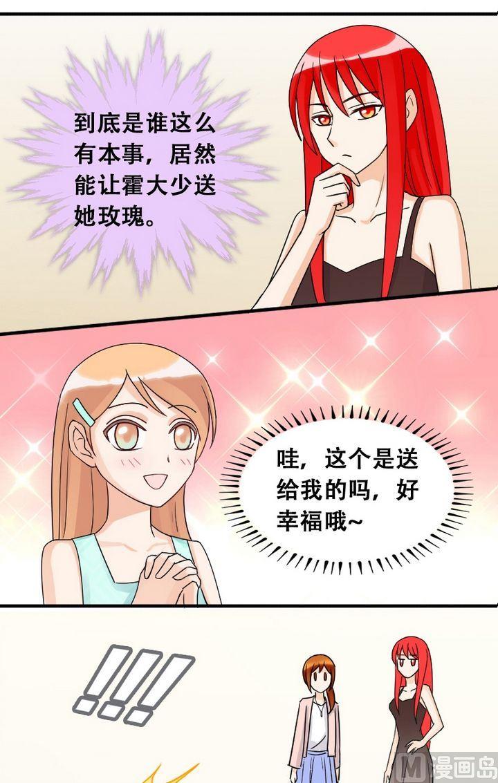 我的影帝大人韩漫全集-第20话 被送玫瑰（二）无删减无遮挡章节图片 