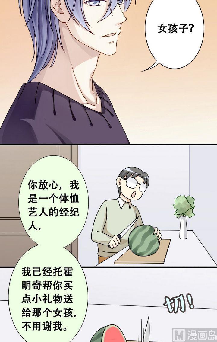我的影帝大人韩漫全集-第20话 被送玫瑰（二）无删减无遮挡章节图片 