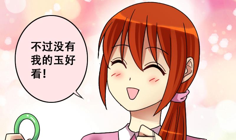 我的影帝大人韩漫全集-第191话 玉佩变异 2无删减无遮挡章节图片 