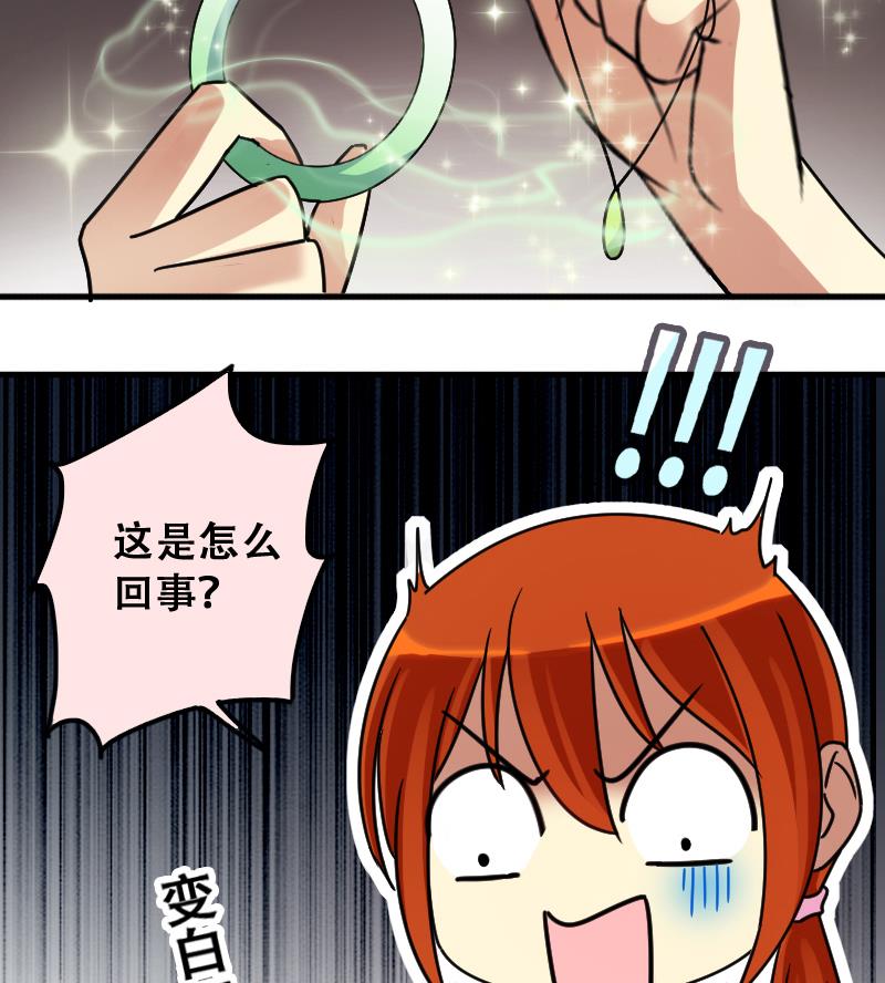我的影帝大人韩漫全集-第191话 玉佩变异 2无删减无遮挡章节图片 