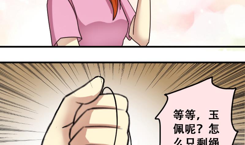 我的影帝大人韩漫全集-第192话 玉佩变异 3无删减无遮挡章节图片 