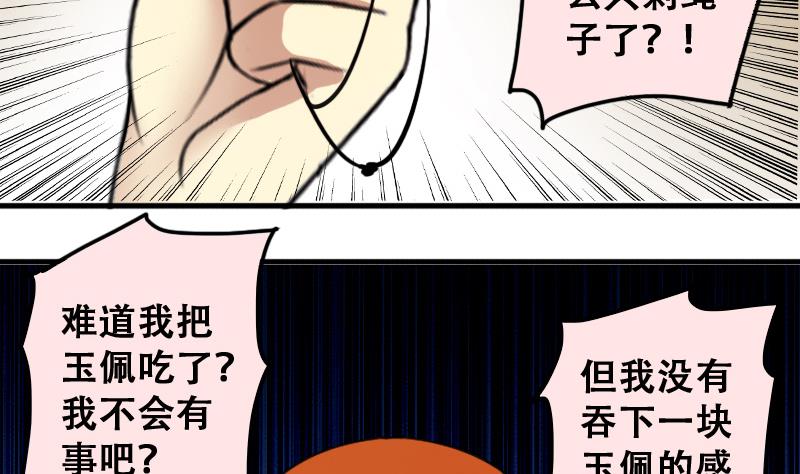 我的影帝大人韩漫全集-第192话 玉佩变异 3无删减无遮挡章节图片 