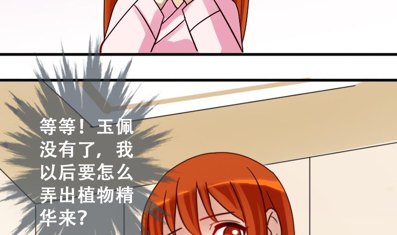 我的影帝大人韩漫全集-第192话 玉佩变异 3无删减无遮挡章节图片 