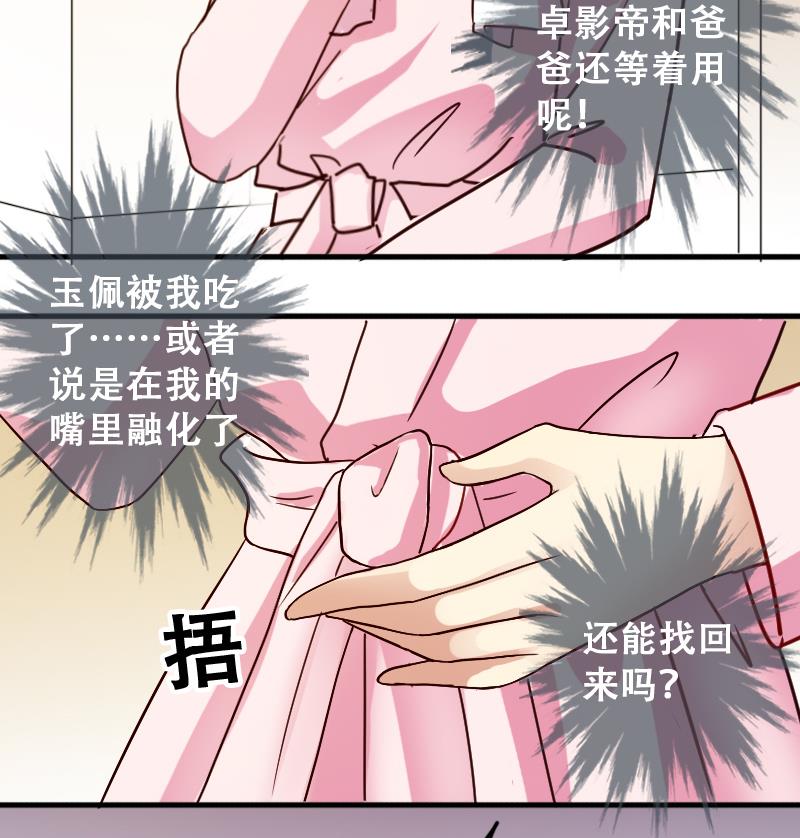我的影帝大人韩漫全集-第192话 玉佩变异 3无删减无遮挡章节图片 