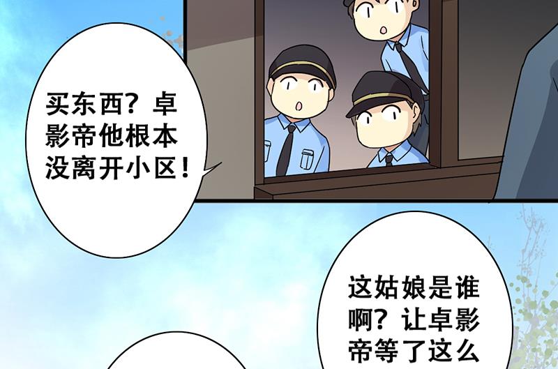 我的影帝大人韩漫全集-第193话 一起逛街 1无删减无遮挡章节图片 