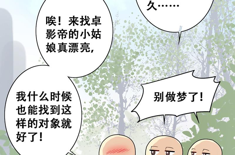 我的影帝大人韩漫全集-第193话 一起逛街 1无删减无遮挡章节图片 